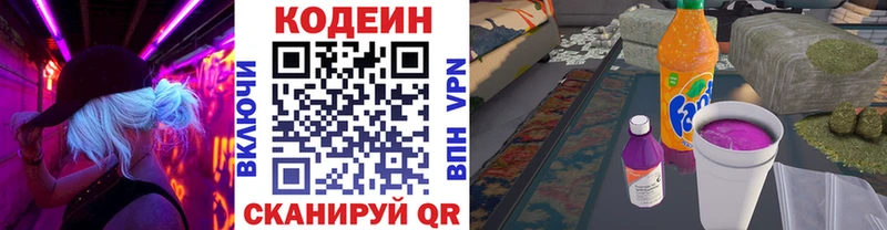 Кодеин напиток Lean (лин)  Арамиль 